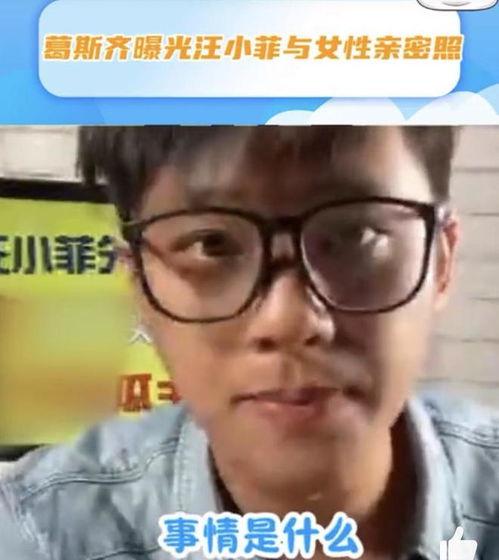 葛思齐的最新爆料是什么,揭秘娱乐圈惊人内幕  第1张